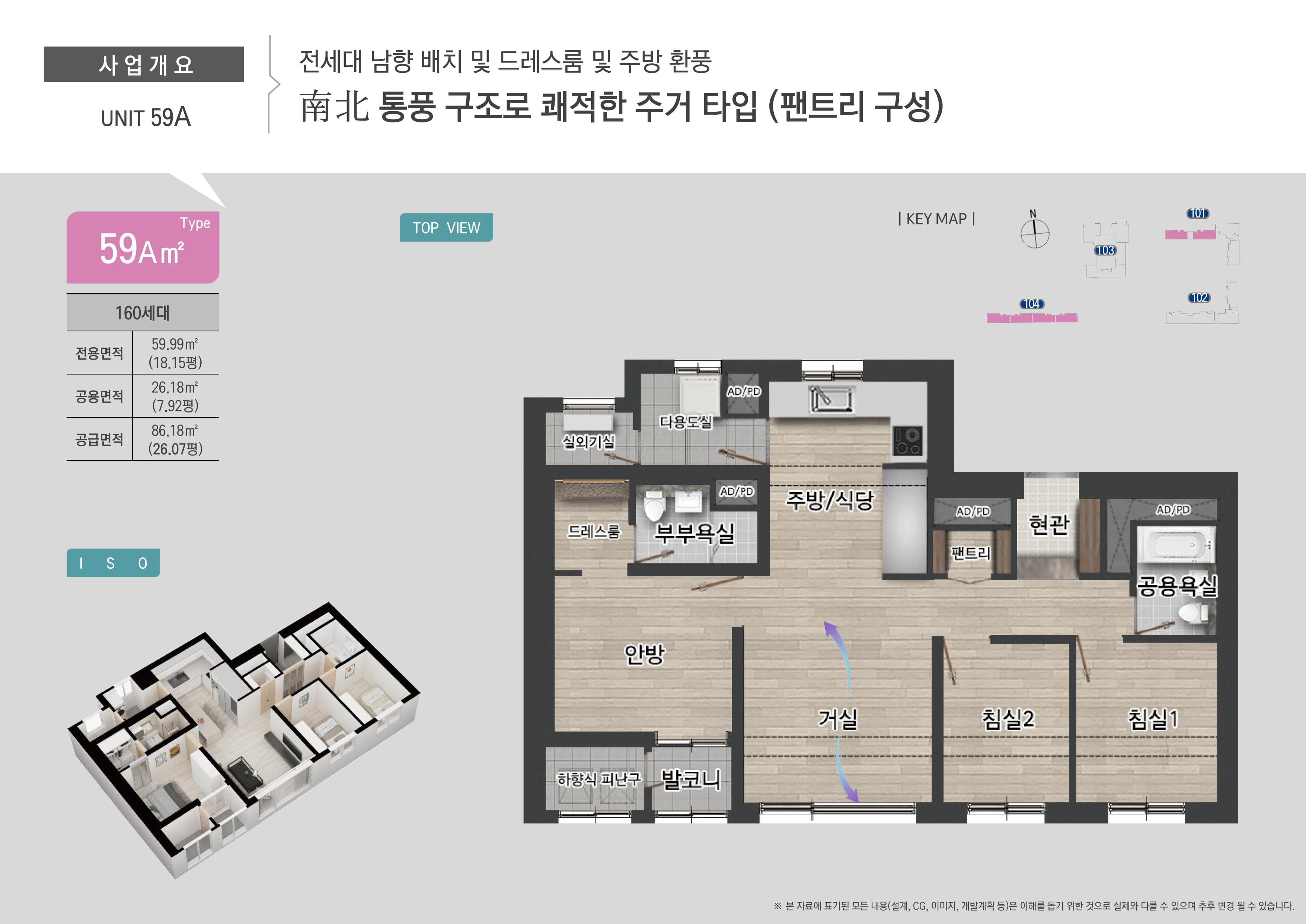 59A 타입 평면도